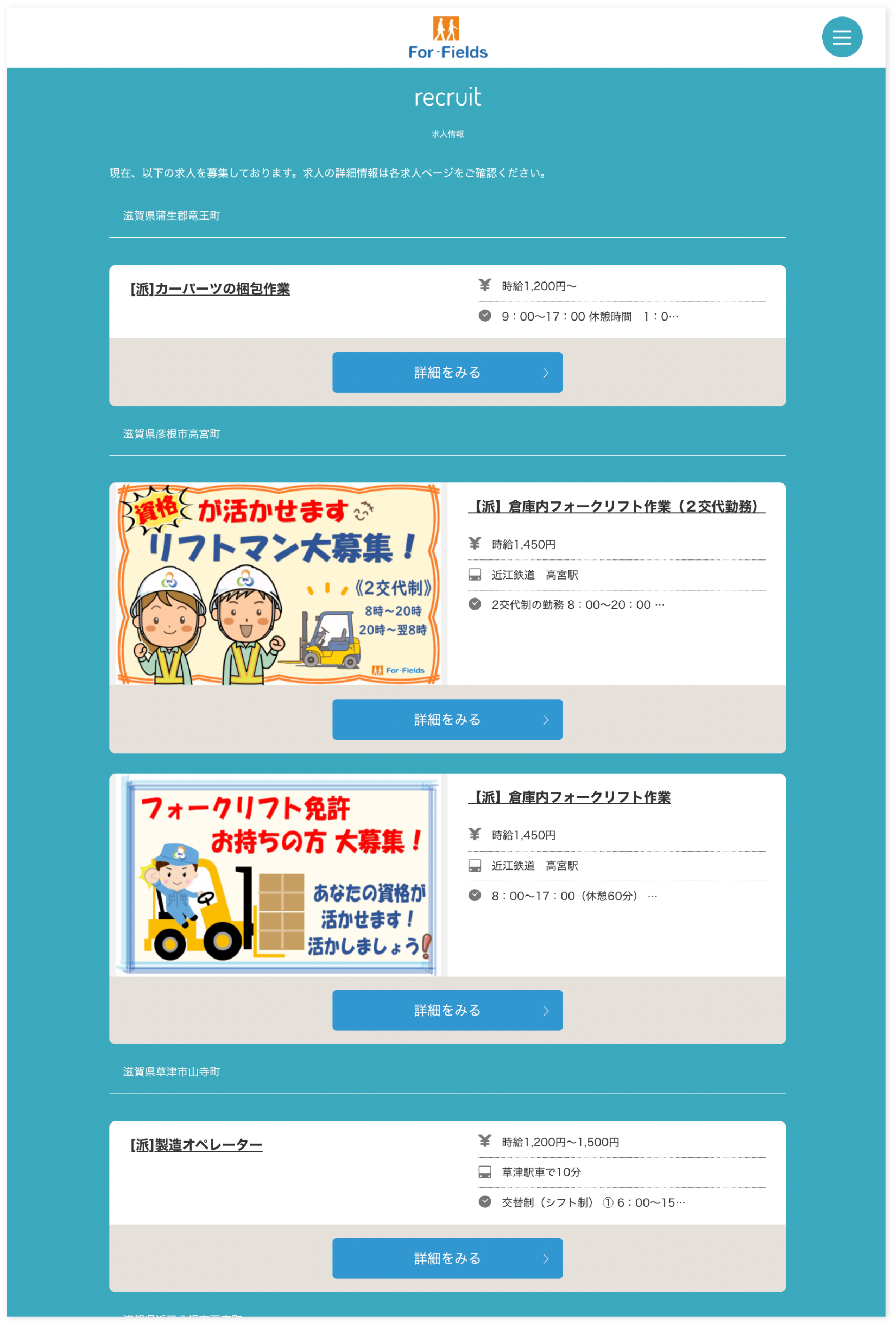 求人情報サイト「For-Fields」のサイトイメージ02