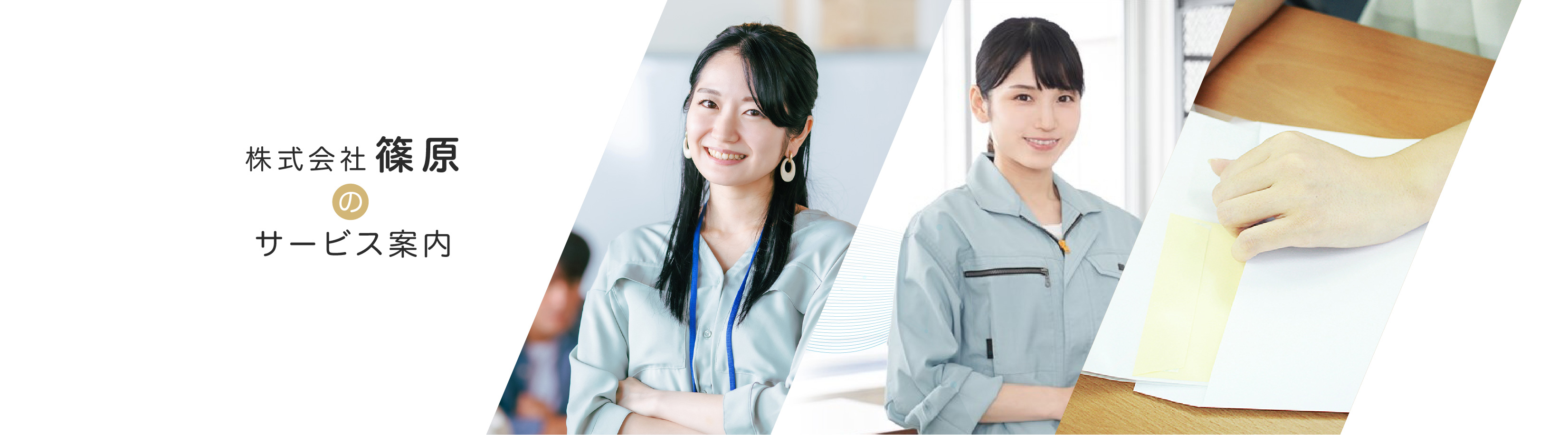 サービスのご案内