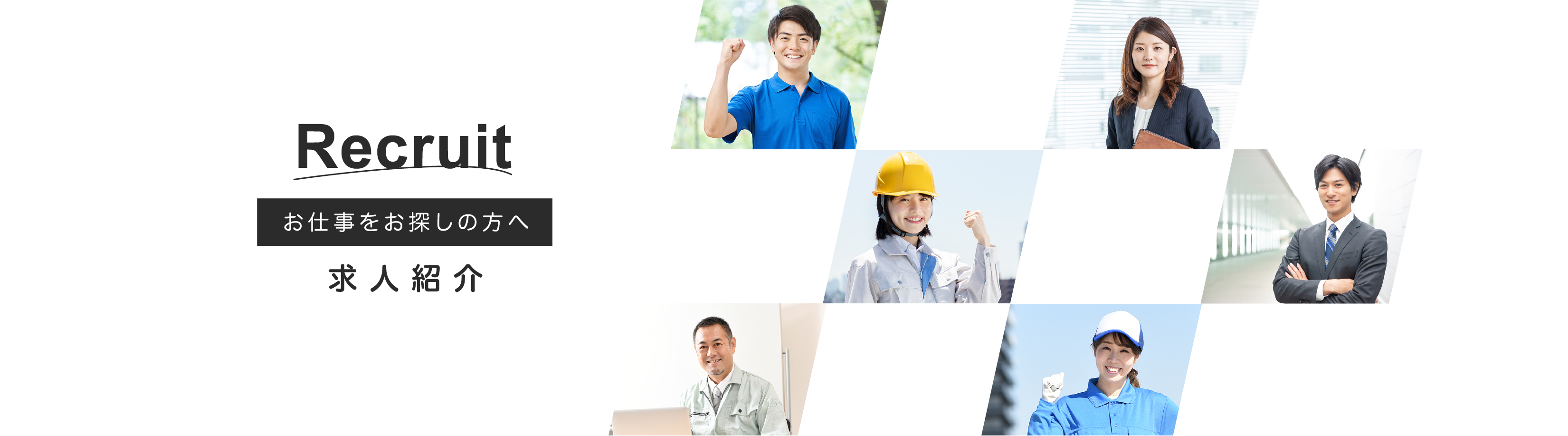 リクルート「お仕事をお探しの方へ」