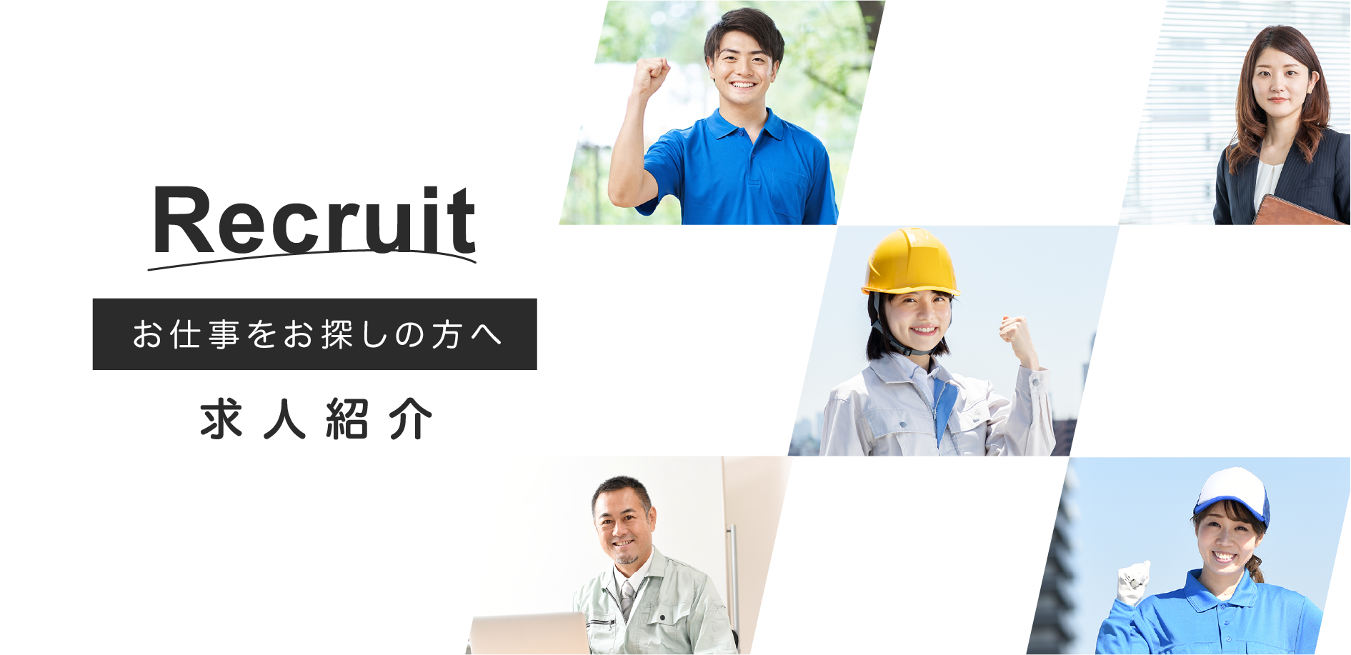 リクルート「お仕事をお探しの方へ」